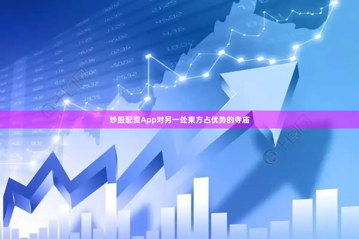 炒股配资App对另一处柬方占优势的寺庙
